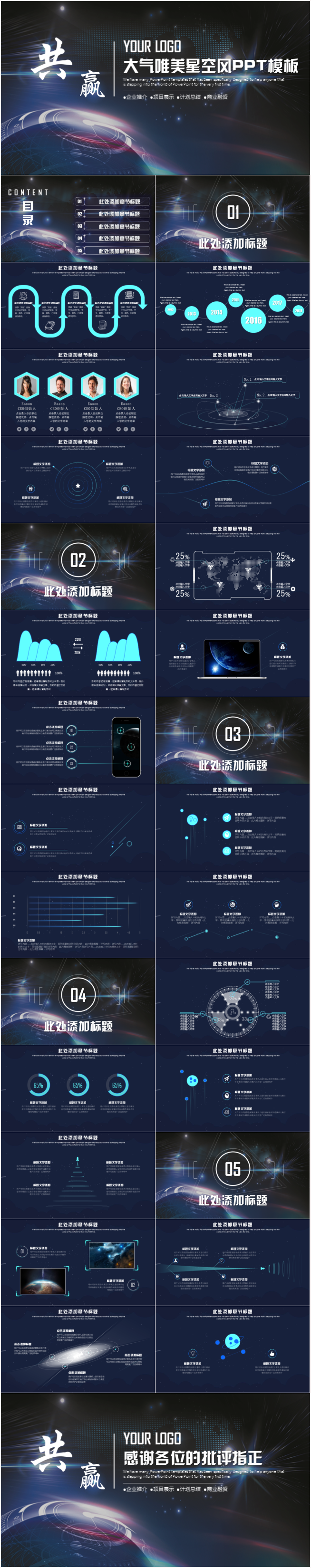 超炫星空主題背景互聯(lián)網(wǎng)商務(wù)科技通用PPT模板