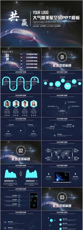 超炫星空主題背景互聯(lián)網(wǎng)商務(wù)科技通用PPT模板