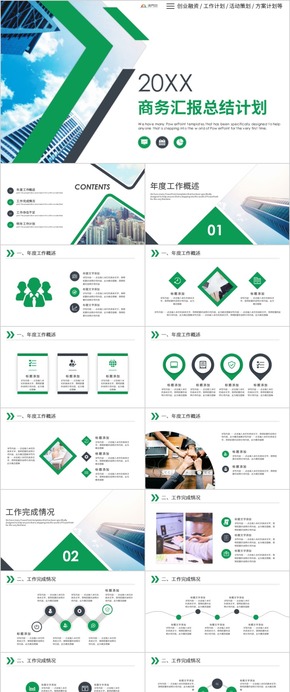 商務(wù)工作匯報年終工作匯報商務(wù)工作計(jì)劃年終總結(jié)商務(wù)匯報工作匯報PPT模板