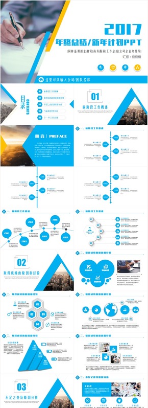 2017簡(jiǎn)潔清新工作總結(jié)工作計(jì)劃PPT動(dòng)態(tài)模板