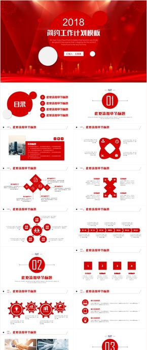 工作總結(jié)工作匯報(bào)2018工作計(jì)劃PPT模板