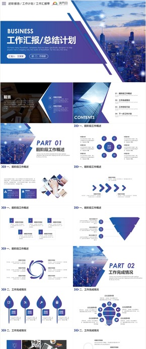 商務(wù)簡約工作計(jì)劃 工作總結(jié) 工作匯報(bào) 工作計(jì)劃總結(jié) 年度工作計(jì)劃 工作計(jì)劃ppt模板