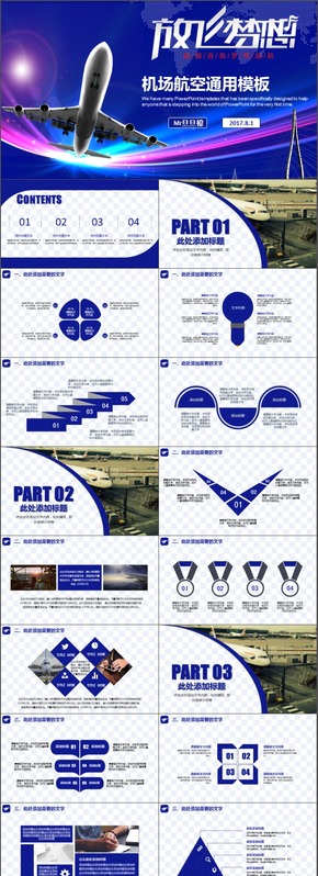 簡約大氣機(jī)場(chǎng)空運(yùn)航空公司通用模板