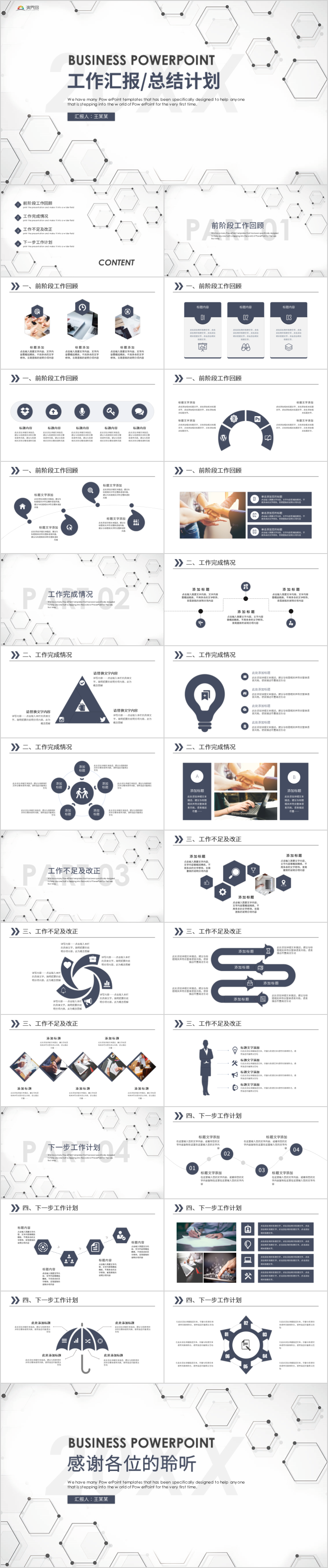 年終總結(jié)PPT 工作總結(jié)ppt模板 工作報(bào)告 個(gè)人總結(jié) 動(dòng)態(tài) PPT模板