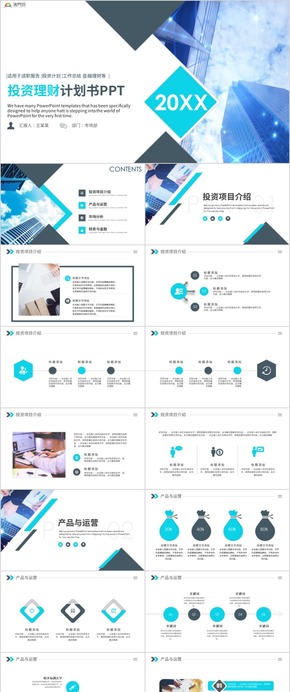 大氣銀行金融理財投資財務財富PPT風投資金資本金錢黃金投資分析財務數據分析 統(tǒng)計金融理財投資投資理財