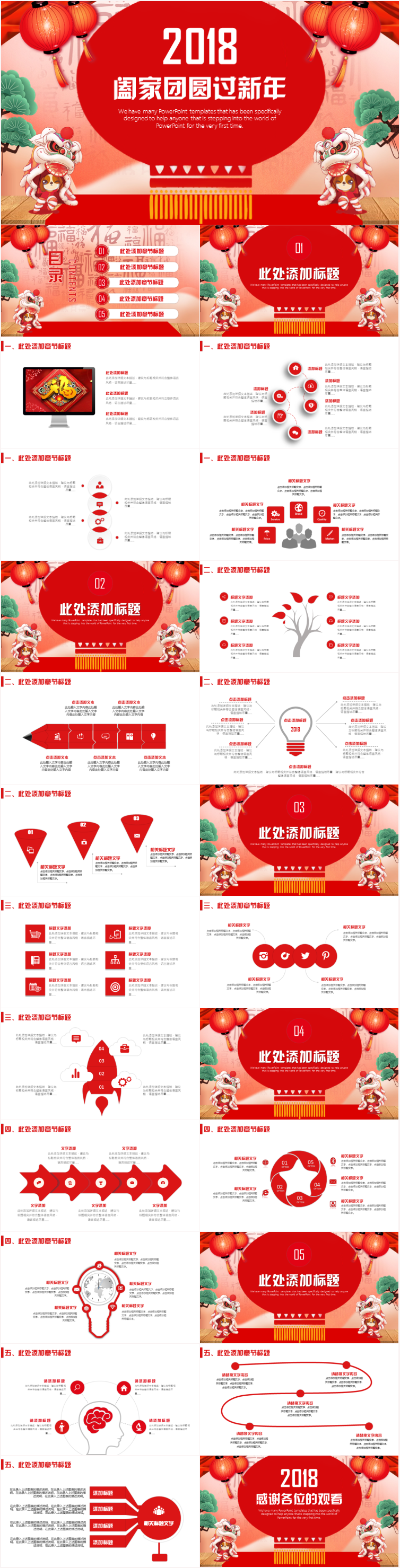 闔家團(tuán)圓過(guò)新年P(guān)PT