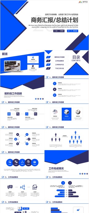 商務(wù)簡約工作計(jì)劃 工作總結(jié) 工作匯報 工作計(jì)劃總結(jié) 年度工作計(jì)劃 工作計(jì)劃ppt模板