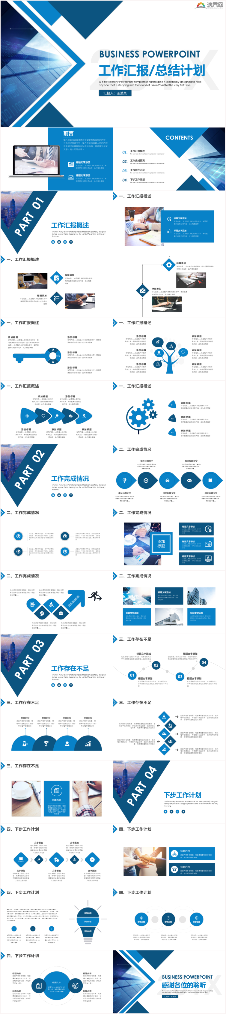 工作总结报告年终总结工作汇报工作总结工作计划月度总结季度总结工作