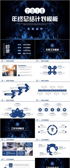 創(chuàng)意大氣商務匯報工作總結(jié)工作計劃PPT模板