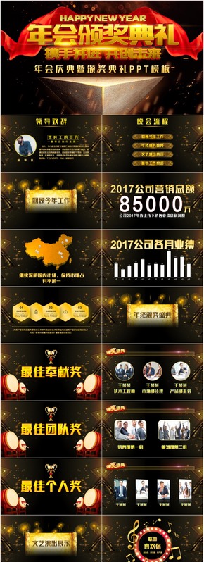 2018震撼企業(yè)年會暨頒獎(jiǎng)典禮ppt