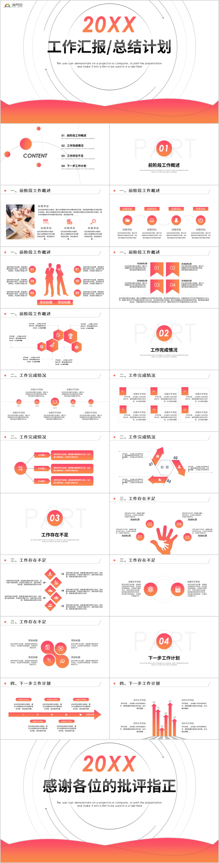 【工作匯報(bào)】簡(jiǎn)約工作匯報(bào)匯報(bào)商務(wù)工作匯報(bào)工作總結(jié)工作計(jì)劃 工作總結(jié) 企業(yè)匯報(bào) 工作匯報(bào)