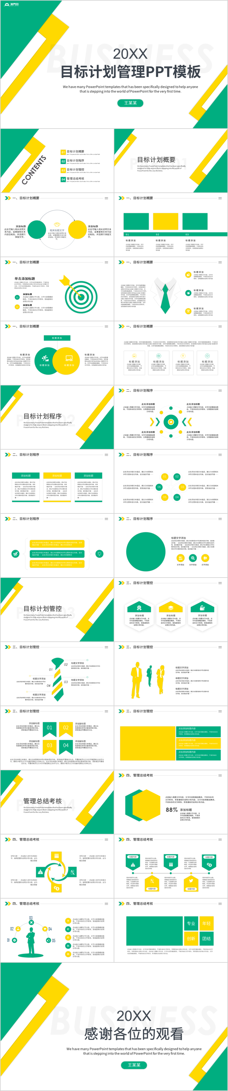 企業(yè)培訓(xùn)目標(biāo) 與計劃管理企業(yè)管理培訓(xùn)團(tuán)隊(duì)建設(shè)團(tuán)隊(duì)管理團(tuán)隊(duì)合作