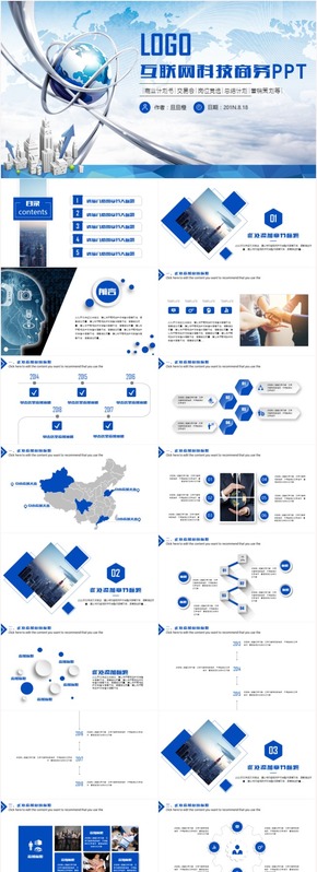 簡潔清新互聯網科技商業(yè)計劃書商務策劃PPT