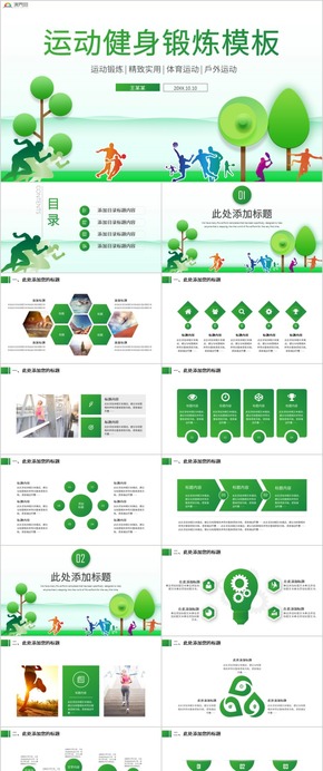 運動奔跑體育運動會健身鍛煉運動比賽拓展訓(xùn)練PPT模板