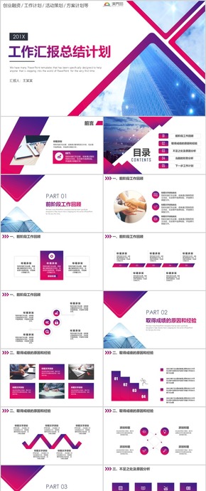 商務簡約工作計劃 工作總結(jié) 工作匯報 工作計劃總結(jié) 年度工作計劃 工作計劃