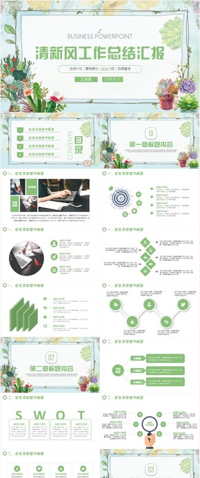 清新大氣年終工作總結計劃匯報述職報告PPT模板