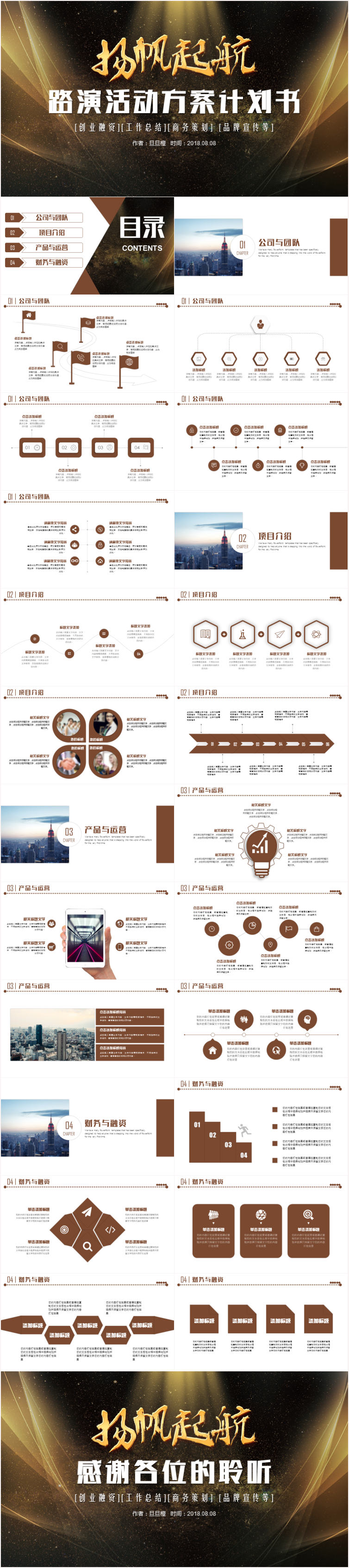 活动策划商业计划书发布会路演2018工作计划ppt模板