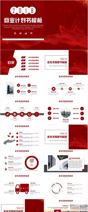 紅色大氣商業(yè)計(jì)劃書融資策劃PPT模板