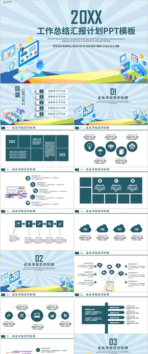 工作總結報告年終總結工作匯報工作總結工作計劃月度總結季度總結工作總結