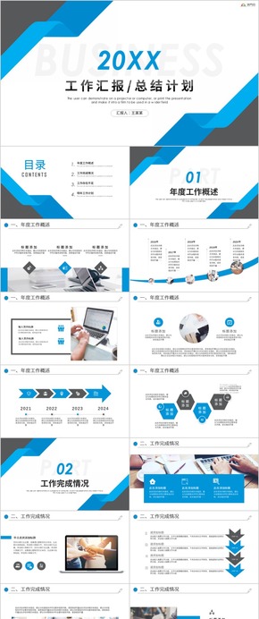 年終工作匯報商務(wù)工作匯報工作總結(jié)工作計(jì)劃 工作總結(jié) 商務(wù)總結(jié) 企業(yè)匯報 工作匯報 總結(jié)匯報