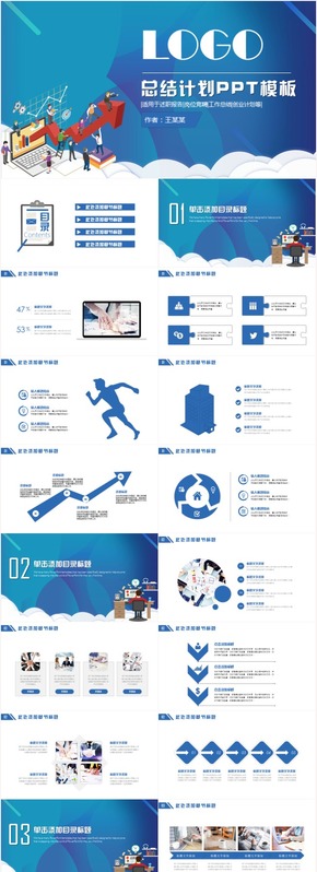 工作總結工作計劃匯報PPT模板