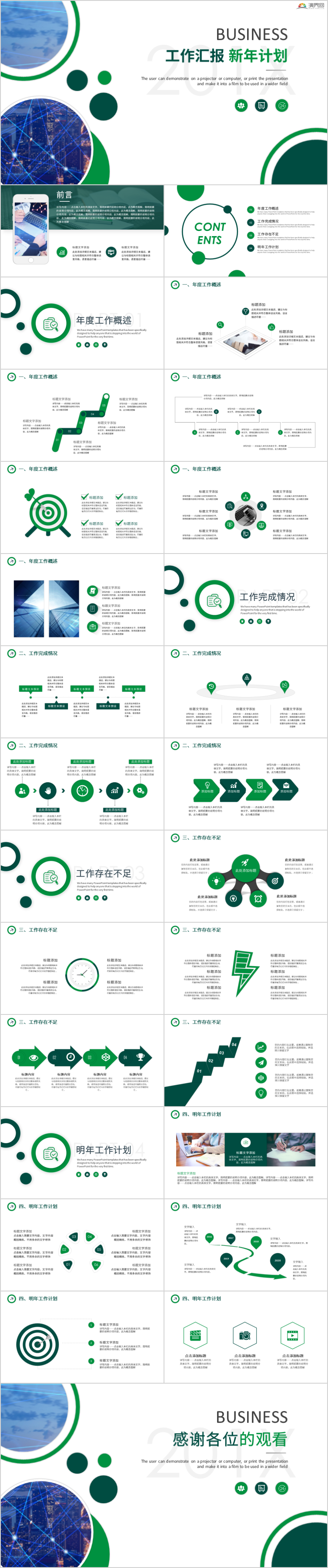 商務簡約工作計劃 工作總結 工作匯報 工作計劃總結 年度工作計劃 工作計劃