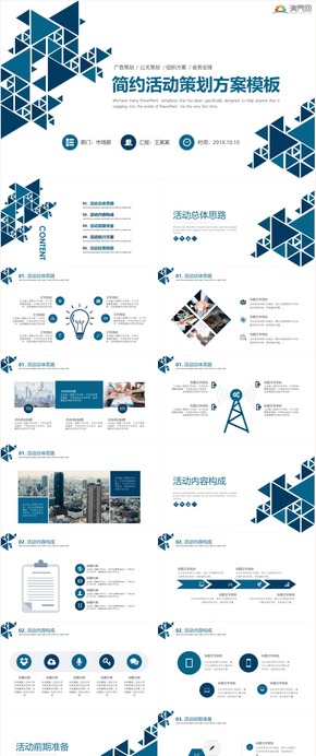 商務營銷活動策劃商業(yè)項目策劃書活動策劃大小型活動策劃方案公司活動策劃動態(tài)PPT商業(yè)計劃書