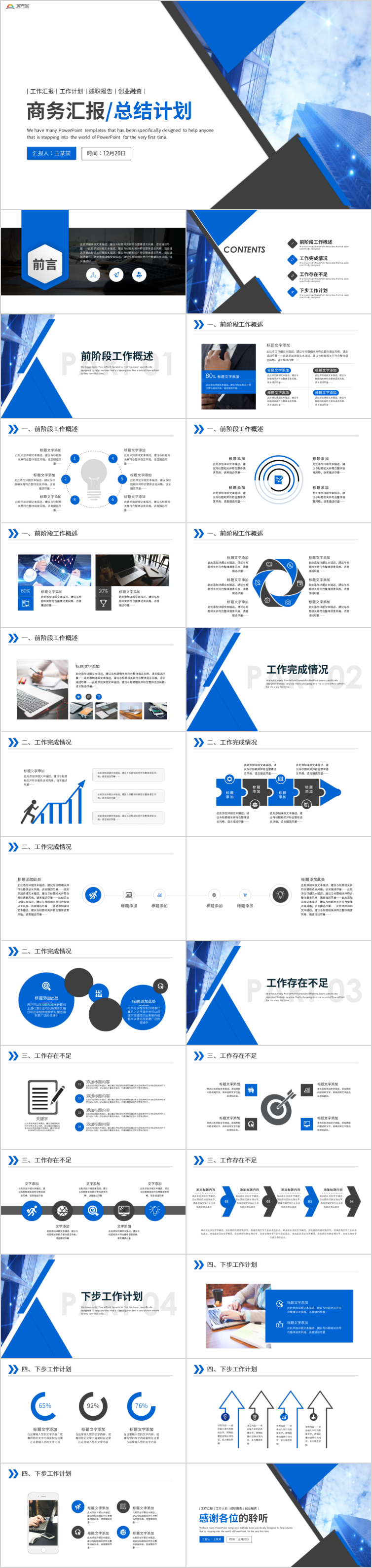 工作匯報商務(wù)工作匯報工作總結(jié) 工作計劃 工作總結(jié) 商務(wù)總結(jié) 企業(yè)匯報 工作匯報 總結(jié)匯報