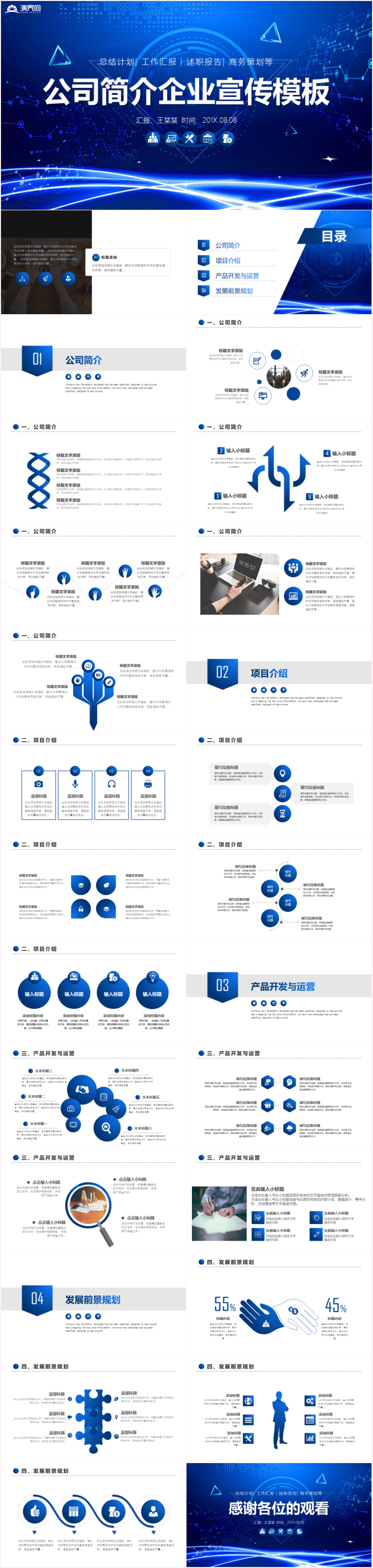 業(yè)介紹公司介紹企業(yè)簡(jiǎn)介公司簡(jiǎn)介企業(yè)宣傳公司推廣項(xiàng)目融資公司介紹公司簡(jiǎn)介企業(yè)簡(jiǎn)介公司宣傳企業(yè)推廣