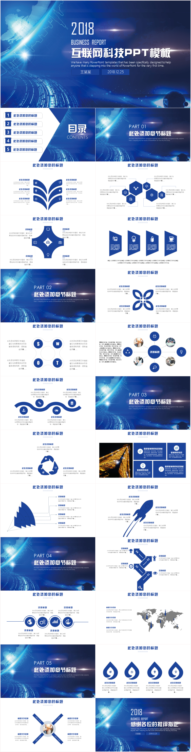 互联网科技云计算移动支付云端大数据计算机手机ppt模板