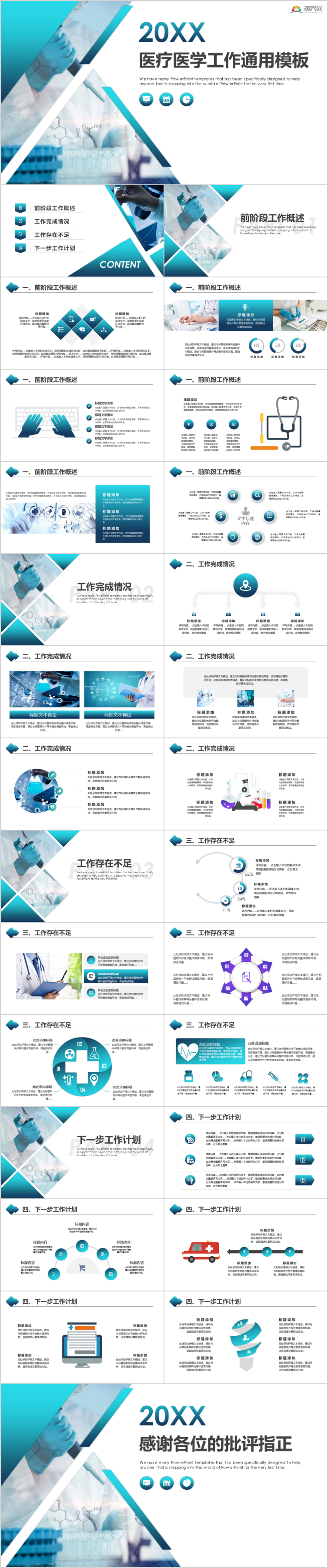 簡(jiǎn)約大氣醫(yī)療健康醫(yī)療生態(tài)醫(yī)療醫(yī)院醫(yī)生醫(yī)療衛(wèi)生系統(tǒng)通用ppt模板