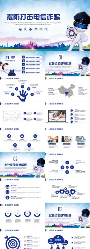 提防打擊電信詐騙謹防網(wǎng)絡欺詐保護自身安全ppt模板