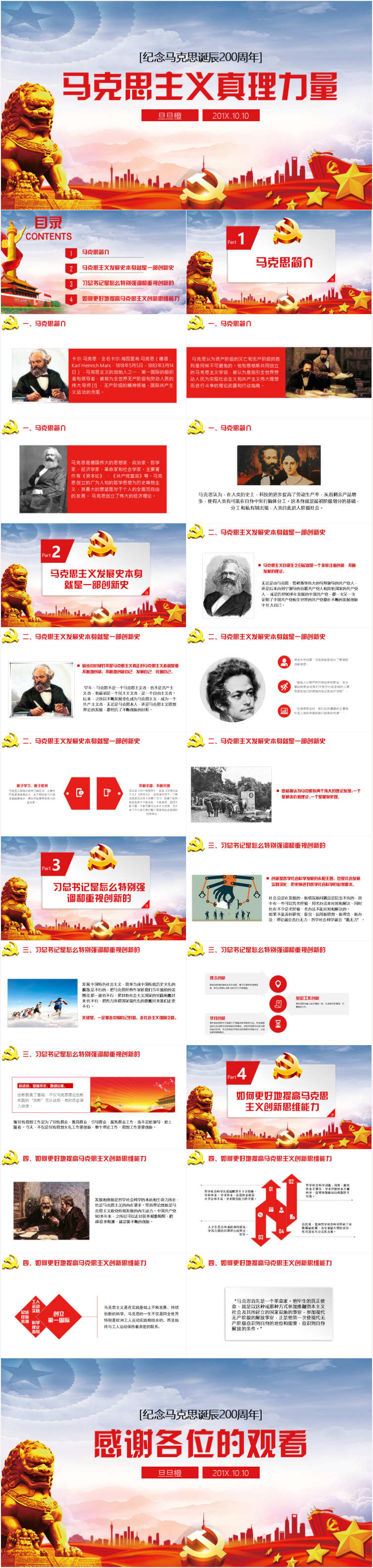 重溫共產(chǎn)黨宣言馬克思誕辰200周年P(guān)PT