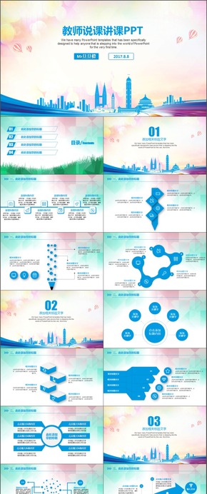簡(jiǎn)約大氣教師說課講課PPT模板