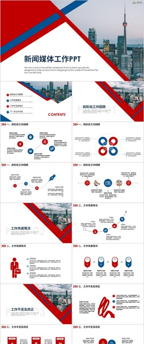 簡約新聞報告記者采訪工作總結(jié)PPT 新聞媒體工作通用模板