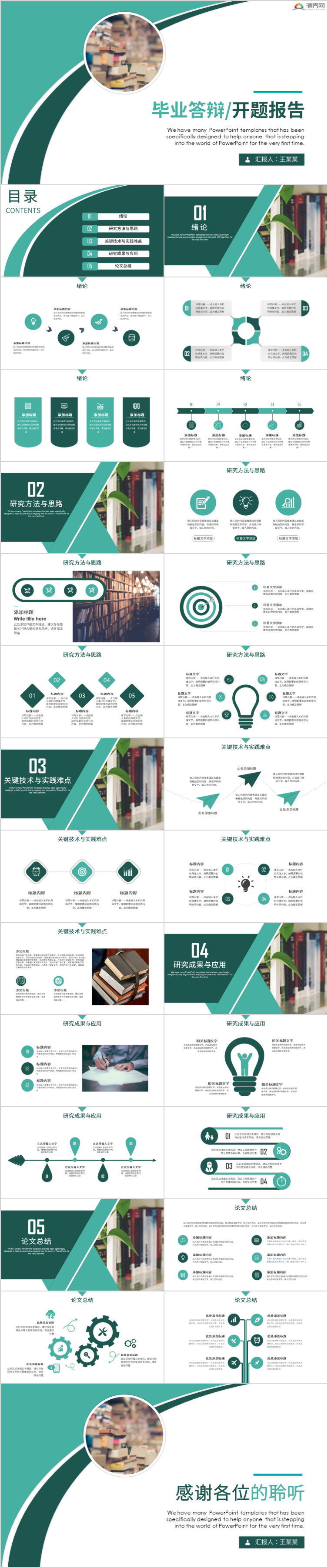 沉穩(wěn)簡約畢業(yè)答辯畢業(yè)論文答辯PPT 開題報告