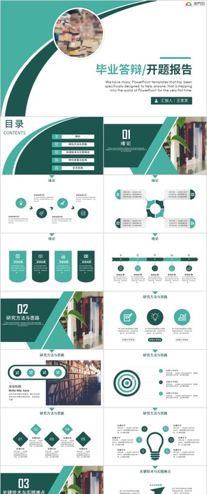 沉穩(wěn)簡約畢業(yè)答辯畢業(yè)論文答辯PPT 開題報告