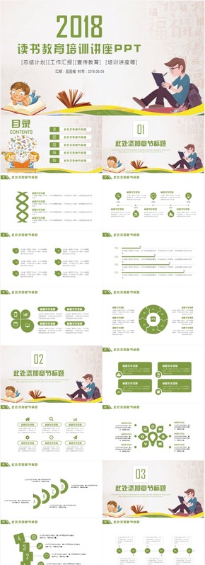 讀書閱讀書香文化閱讀教育教學培訓講座PPT