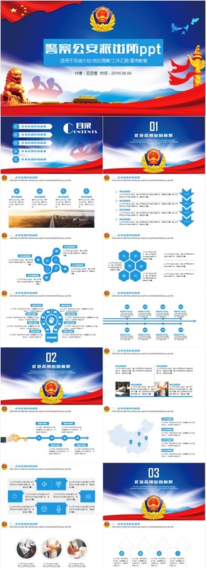 大氣警察交警派出所公安輔警獄警工作通用PPT模板