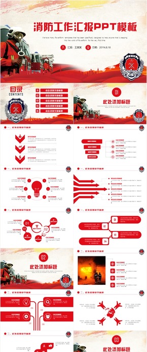 莊嚴大氣大氣消防隊消防員消防安全工作報告PPT