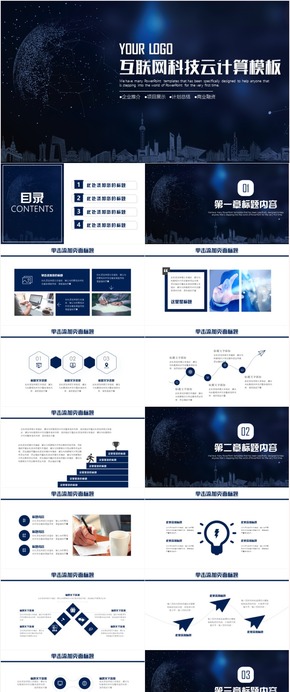  Big data cloud computing Internet e-commerce Internet finance Internet work report Science and technology style PPT template