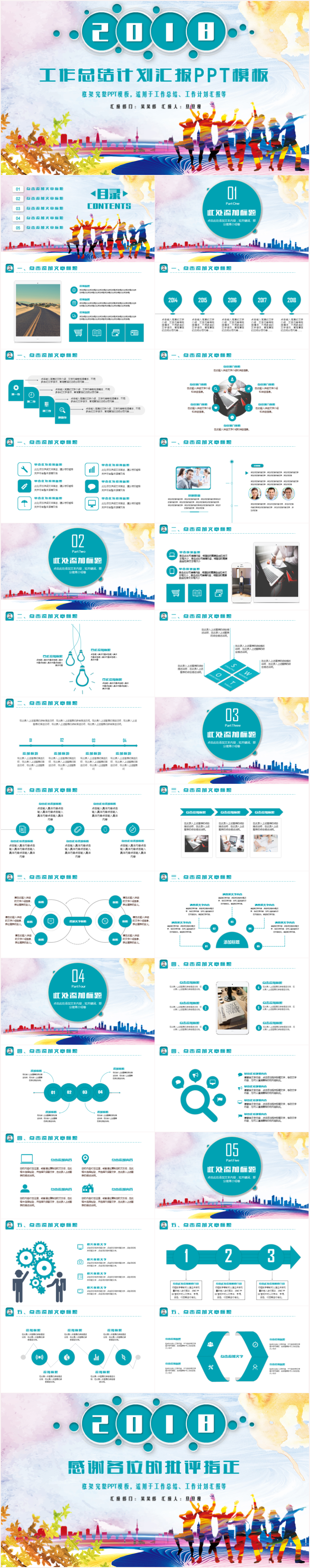 最新創(chuàng)意時(shí)尚工作匯報(bào)工作總結(jié)計(jì)劃競(jìng)聘演講路演通用ppt模板