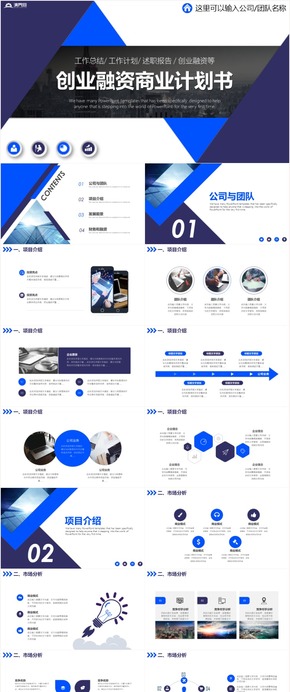 商業(yè)計(jì)劃書商業(yè)創(chuàng)業(yè)融資商業(yè)計(jì)劃書PPT模板商業(yè)計(jì)劃書互聯(lián)網(wǎng)商業(yè)