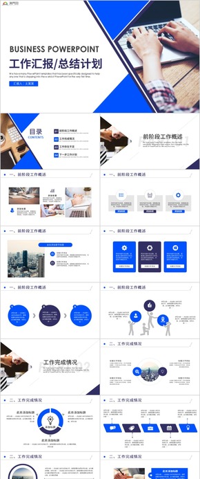年終總結(jié)PPT 工作總結(jié)ppt模板 工作報告 個人總結(jié) 工作計(jì)劃 年中總結(jié) 工作匯報 述職報告ppt
