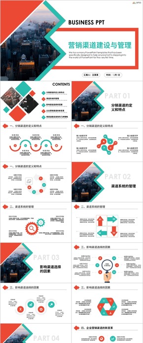 簡約營銷市場渠道建設(shè)與管理企業(yè)職場培訓(xùn)PPT