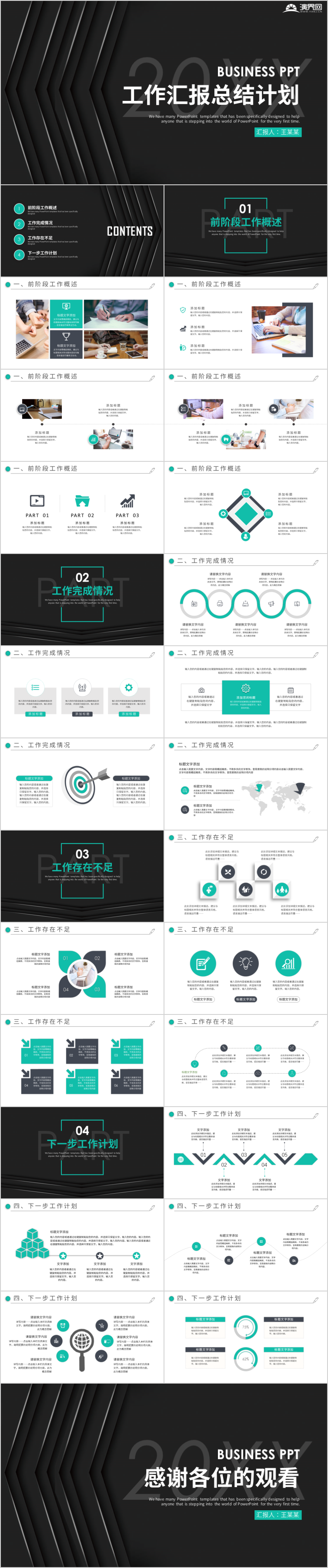 工作總結(jié)PPT工作計(jì)劃PPT工作匯報(bào)PPT模板述職報(bào)告 工作總結(jié) 工作匯報(bào) 工作計(jì)劃