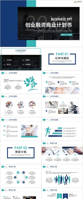 【商業(yè)計劃書】藍色創(chuàng)意商業(yè)計劃書商業(yè)創(chuàng)業(yè)融資商業(yè)計劃書PPT模板商業(yè)計劃書互聯(lián)網(wǎng)商業(yè)