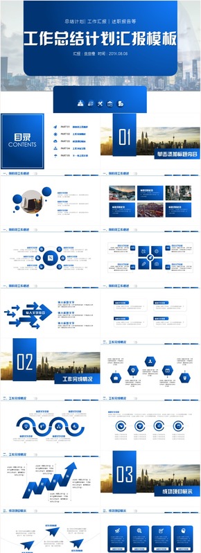 藍色創(chuàng)意工作匯報工作總結(jié)述職報告工作計劃PPT模板