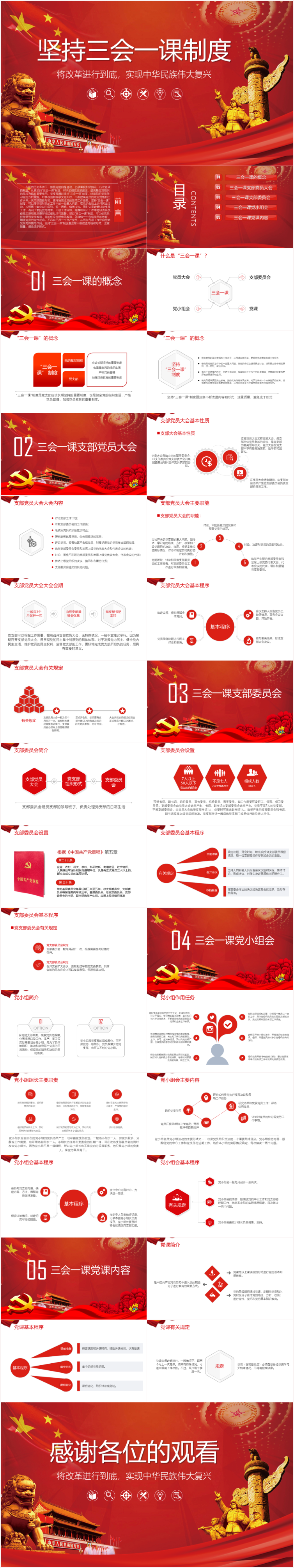 簡約大氣三會一課制度貫徹落實(shí)PPT