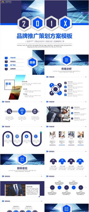 品牌推廣企業(yè)規(guī)劃方案介紹商業(yè)計劃書創(chuàng)業(yè)融資招商引資工作總結(jié)PPT模板
